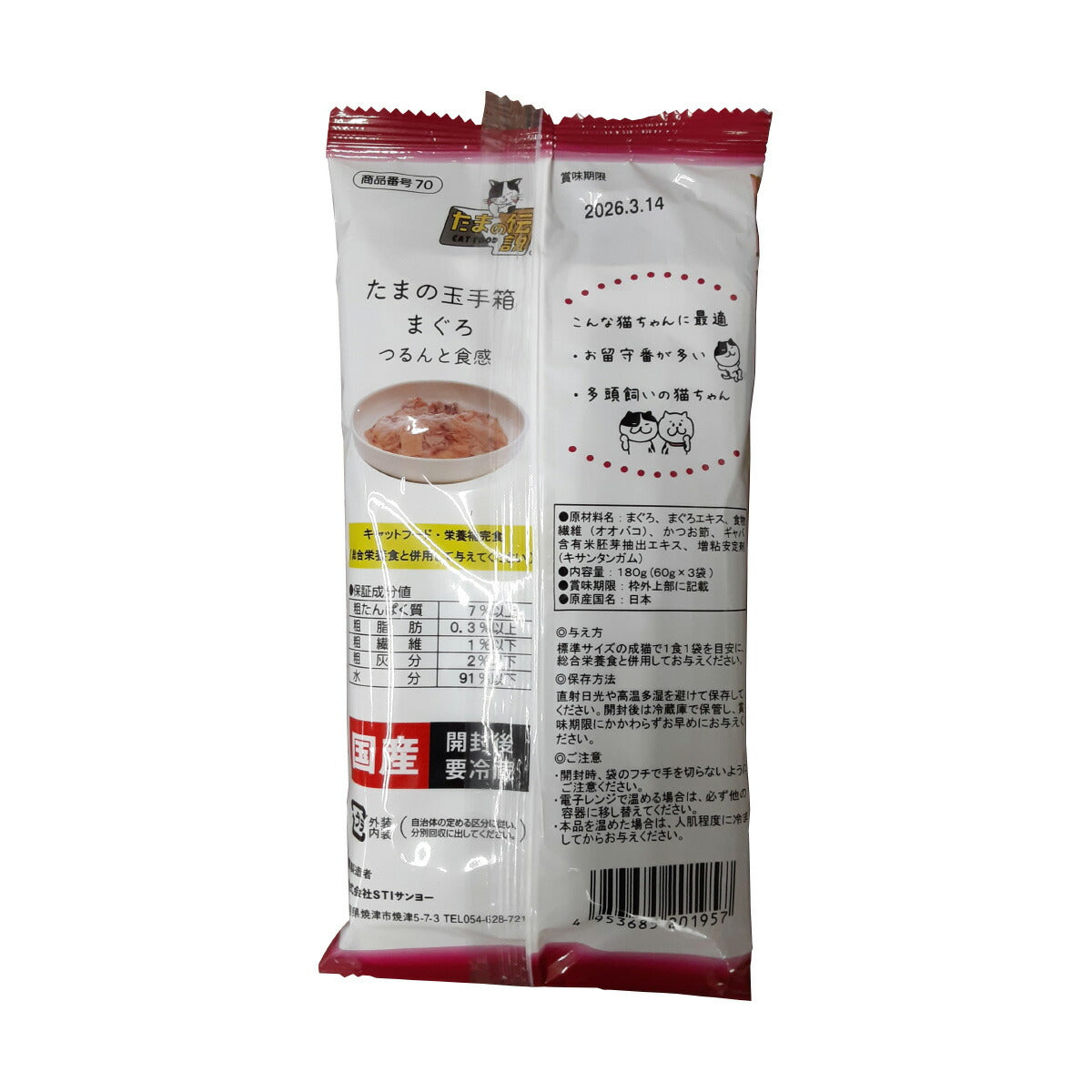 たまの伝説 たまの玉手箱 まぐろ キャットフード 180g（60g×3）×24袋セット【送料無料】