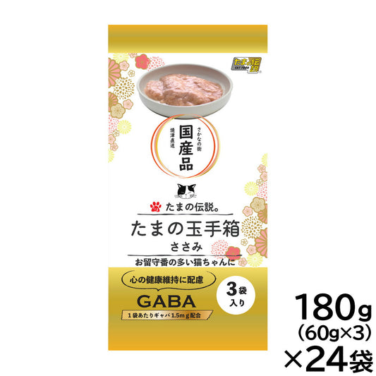STIサンヨー キャットフード たまの伝説 たまの玉手箱 ささみ 180g（60g×3）×24セット【送料無料】