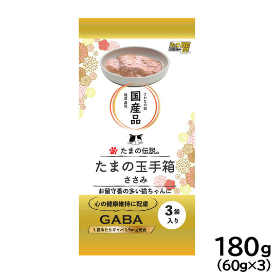 STIサンヨー キャットフード たまの伝説 たまの玉手箱 ささみ 180g（60g×3）
