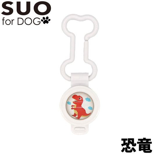 スオ イージー セーフクリップ SUO EASY SAFE CLIP FOR DOG 虫よけクリップ 恐竜 D1 3.0ml