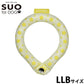 スオ リング フォー ドッグ SUO RING for dogs 28°ICE スター デコレボタン付 LLB レモンイエロー