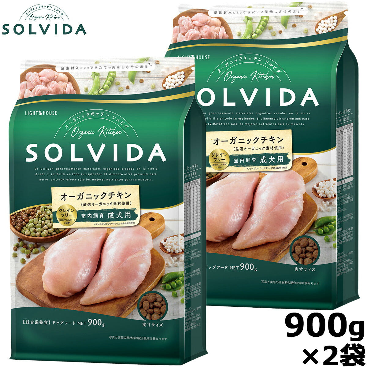 SOLVIDA ソルビダ グレインフリー チキン 室内飼育成犬用 900g×2袋 オーガニック ドライフード 成犬用・アダルト ペットフード ドッグフード 正規品 4562312014442【送料無料】