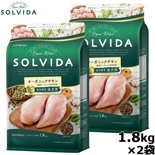SOLVIDA ソルビダ グレインフリー チキン 室内飼育成犬用 1.8kg×2袋 オーガニック ドライフード 成犬用・アダルト ペットフード ドッグフード 正規品 4562312014459【送料無料】