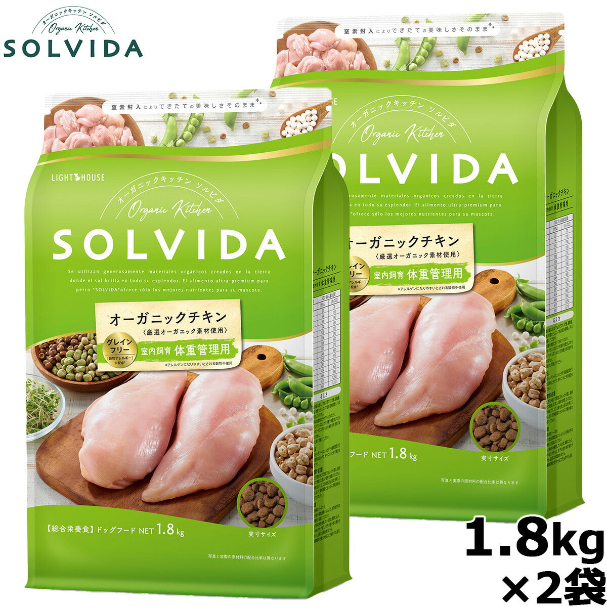 SOLVIDA ソルビダ グレインフリー チキン 室内飼育体重管理用 1.8kg×2袋 オーガニック ドライフード肥満犬用・ライト ペットフード ドッグフード 正規品 4562312014589【送料無料】
