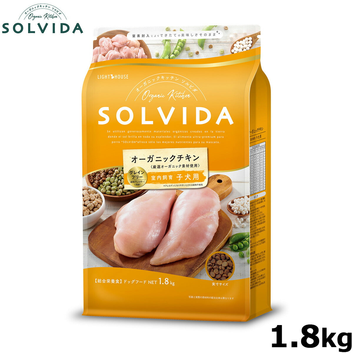 SOLVIDA ソルビダ グレインフリー チキン 室内飼育子犬用 1.8kg オーガニック ドライフード 子犬用 パピー ペットフード ドックフード 正規品 4562312014398