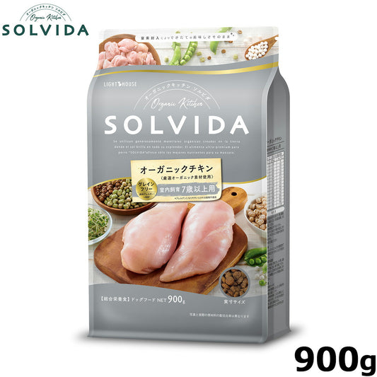 SOLVIDA ソルビダ グレインフリー チキン 室内飼育7歳以上用 900g オーガニック グレインフリー ドライフード 高齢犬用・シニア ペットフード ドッグフード 正規品 4562312014510