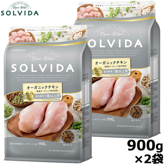 SOLVIDA ソルビダ グレインフリー チキン 室内飼育7歳以上用 900g×2袋 オーガニック ドライフード 高齢犬用・シニア ペットフード ドッグフード 正規品 4562312014510【送料無料】