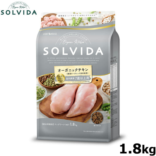 SOLVIDA ソルビダ グレインフリー チキン 室内飼育7歳以上用 1.8kg オーガニック グレインフリー ドライフード 高齢犬用・シニア ペットフード ドッグフード 正規品 4562312014527