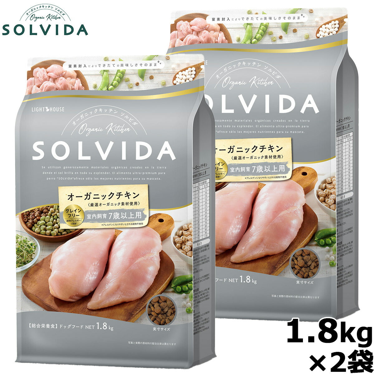 SOLVIDA ソルビダ グレインフリー チキン 室内飼育7歳以上用 1.8kg×2袋 オーガニック ドライフード 高齢犬用・シニア ペットフード ドッグフード 正規品 4562312014527【送料無料】
