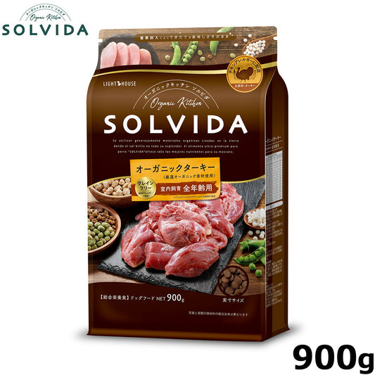 SOLVIDA ソルビダ グレインフリー ターキー 室内飼育全年齢対応 900g オーガニック ドライフード 肥満犬用・ライト ペットフード ドッグフード 正規品 4562312014633