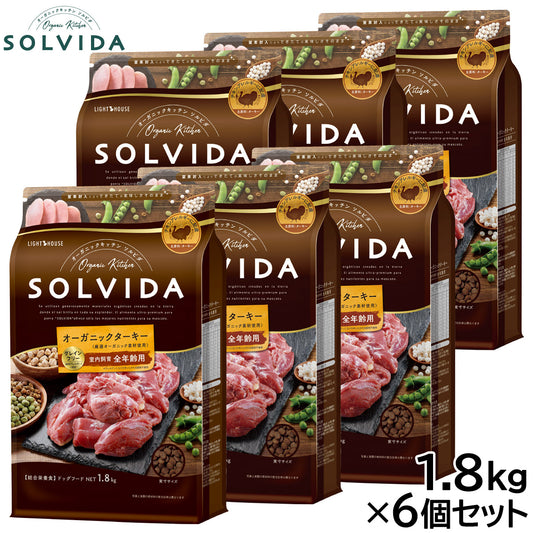 ソルビダ SOLVIDA ドッグフード グレインフリー ターキー 室内飼育全年齢用 1.8kg×6個セット