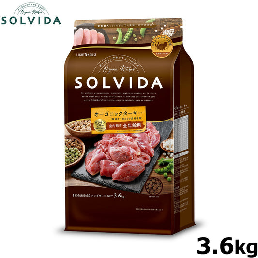 ソルビダ SOLVIDA グレインフリー ターキー 室内飼育全年齢対応 3.6kg オーガニック ドッグフード ペットフード 正規品
