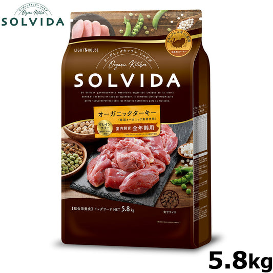 SOLVIDA ソルビダ グレインフリー ターキー 室内飼育全年齢対応 5.8kg オーガニック ドッグフード ペットフード 正規品