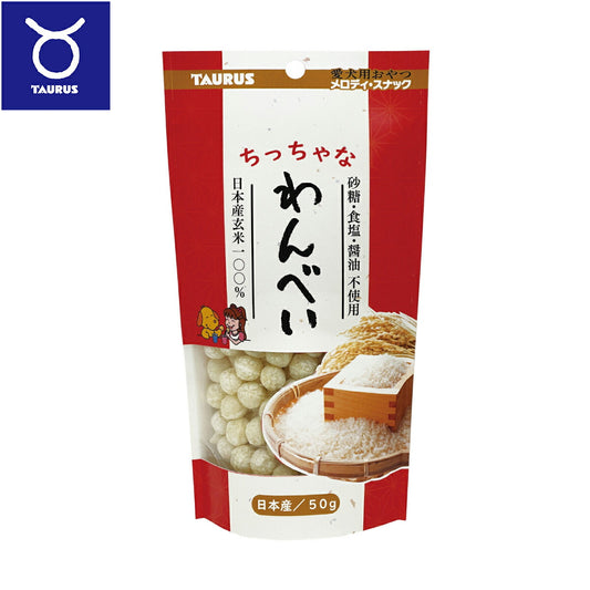 トーラス ちっちゃなわんべい 50g