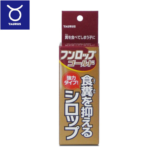トーラス フンロップゴールド 食糞を抑えるシロップ 強力タイプ 30ml