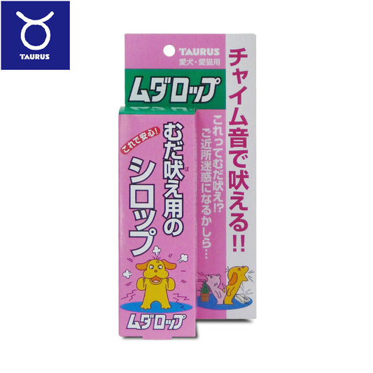 トーラス 愛犬愛猫用 ムダロップ むだ吠え用のシロップ 30ml
