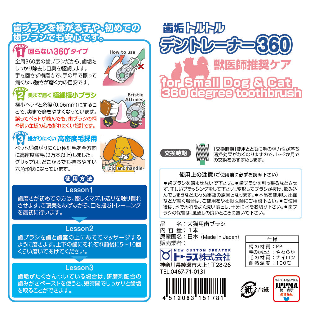 トーラス 歯垢トルトル デントレーナー360 歯ブラシ 1本