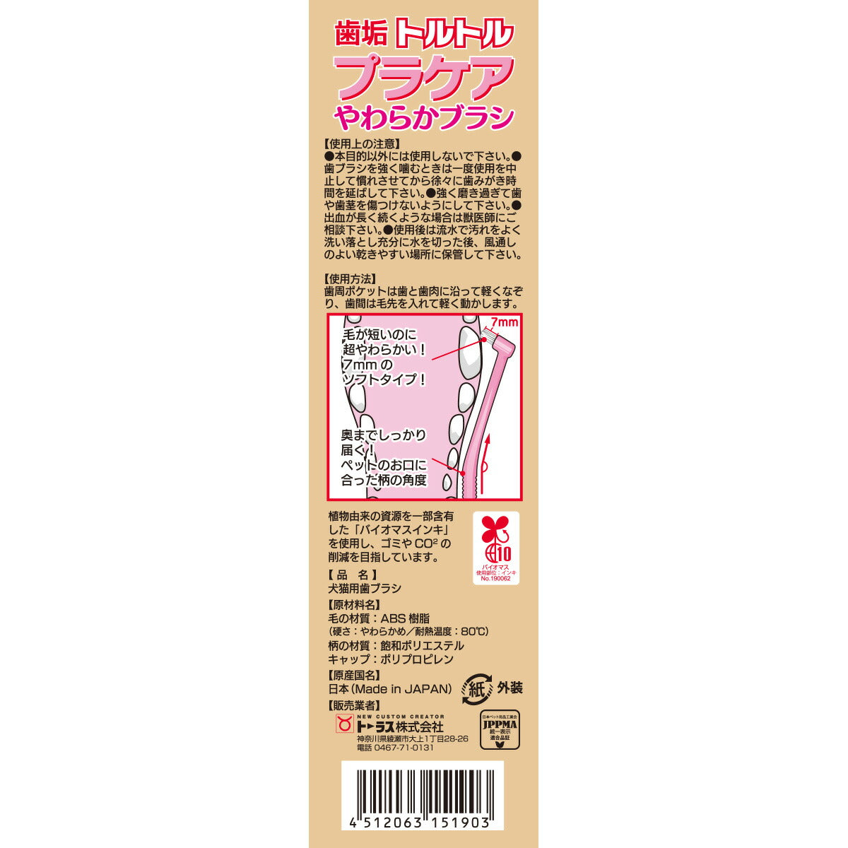 トーラス 歯垢トルトル プラケアやわらかブラシ 1本
