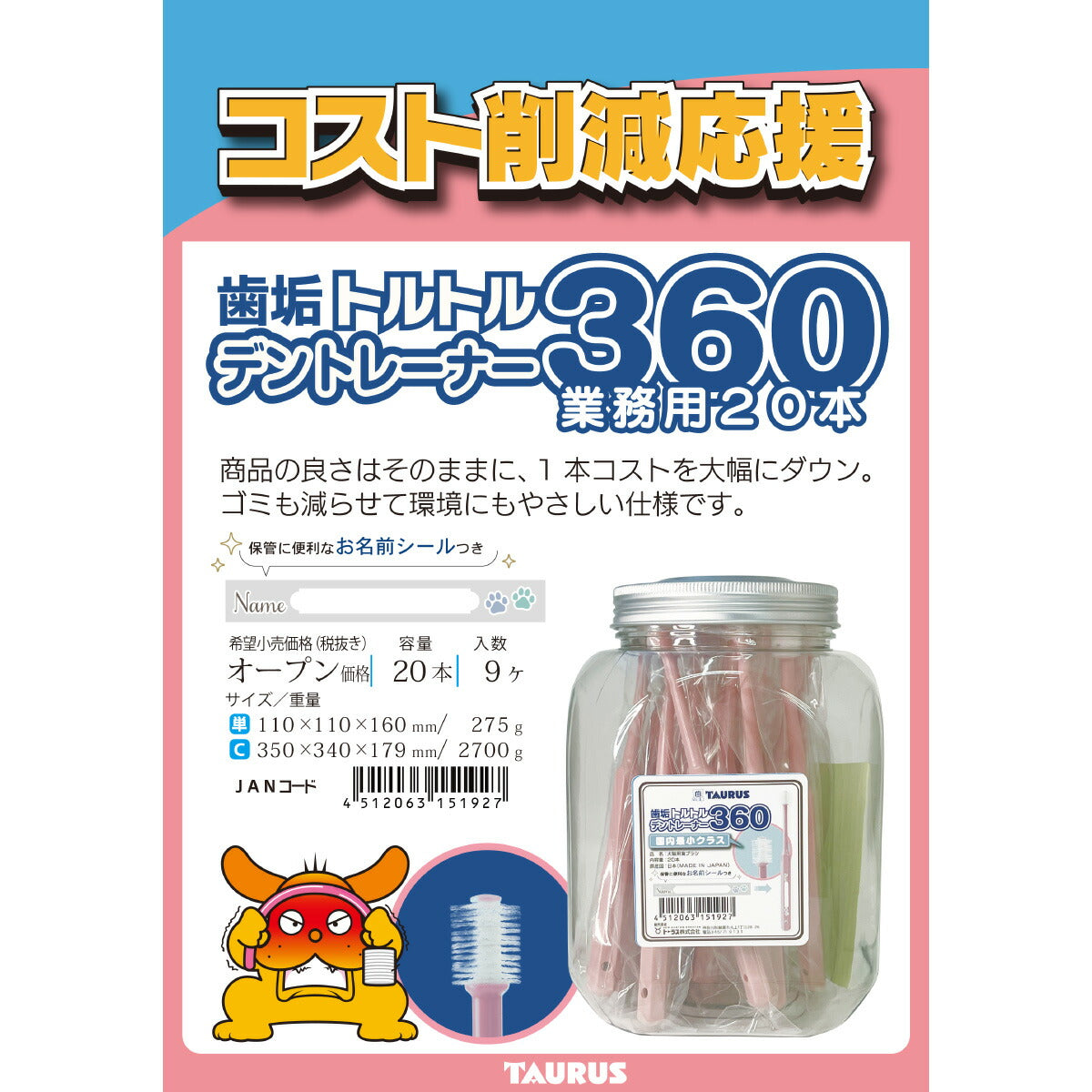 トーラス 歯垢トルトル デントレーナー360 業務用 20本【送料無料】