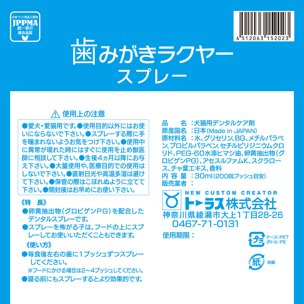 トーラス 歯みがきラクヤースプレー 30ml