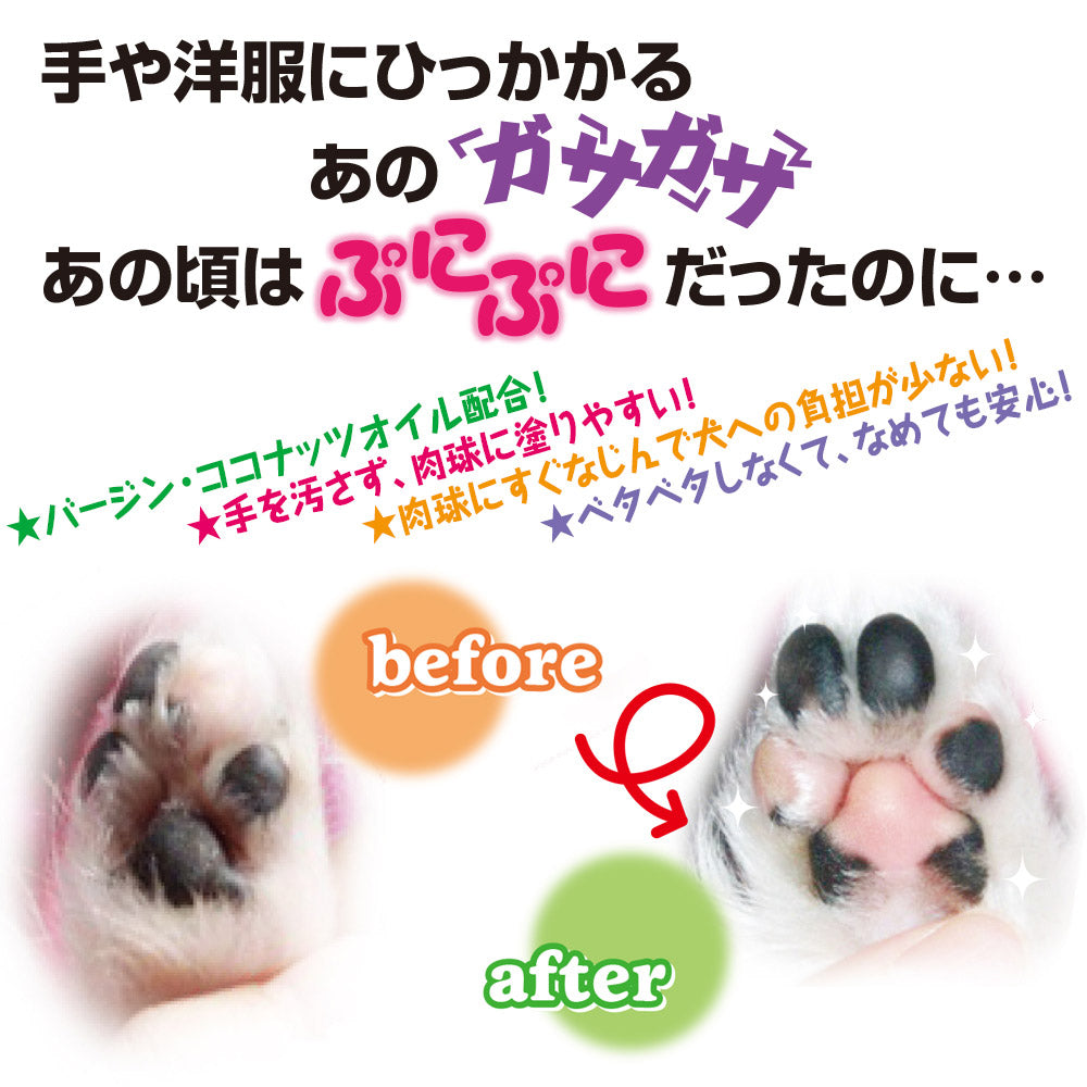 トーラス 愛犬用 パウソフト 肉球を柔らかくぷにゅぷにゅに！ 50ml