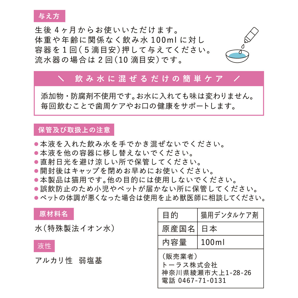 トーラス ねこおもい お水に混ぜて飲む歯みがき 100ml