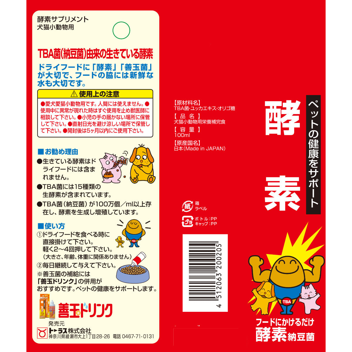 トーラス 犬猫用酵素 納豆菌 100ml