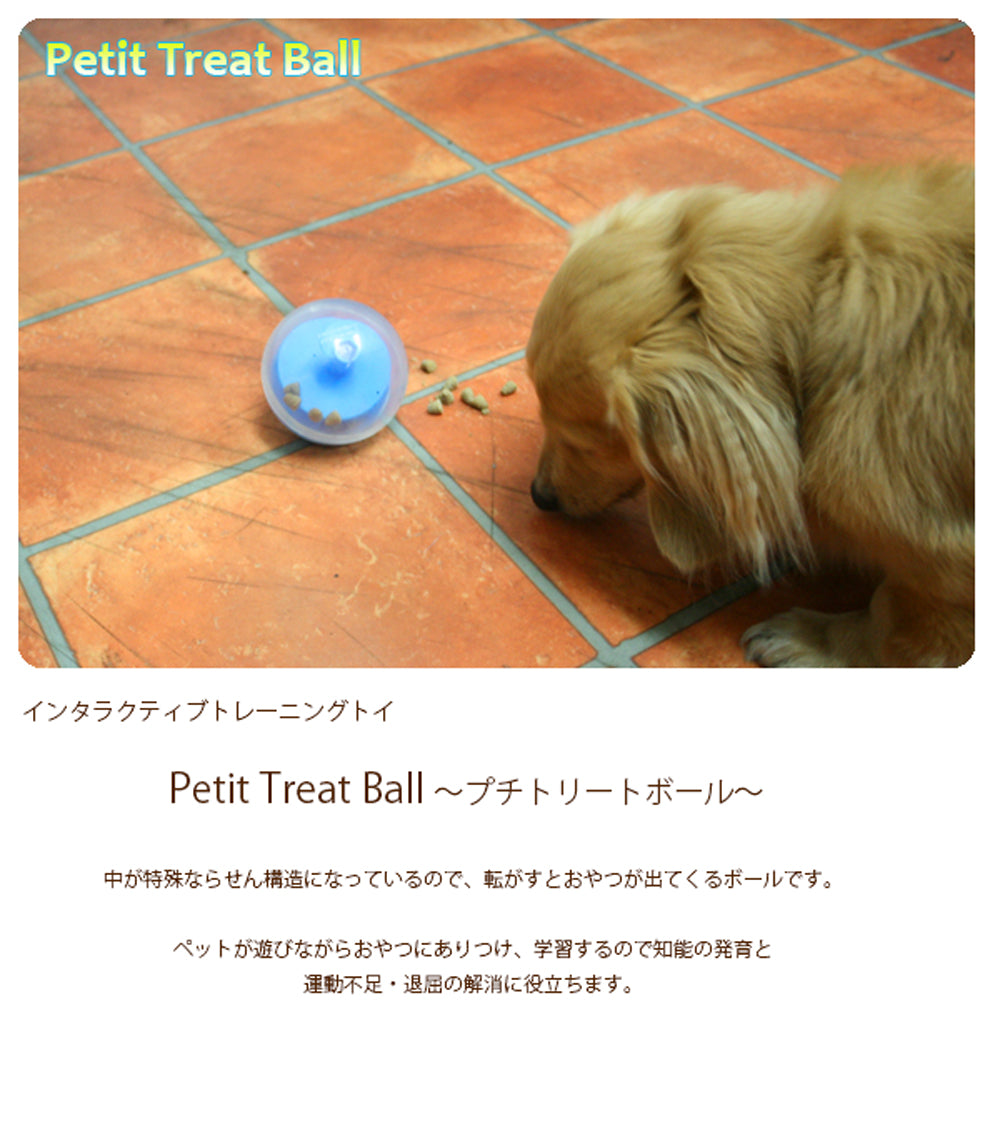 ファンタジーワールド プチトリートボール ピンク 知育トイ お留守番