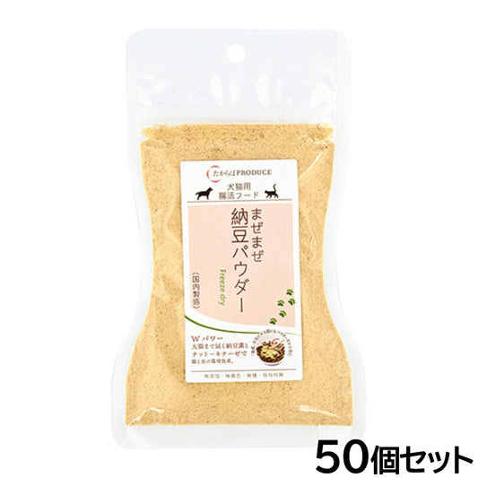 たからぼ まぜまぜ納豆パウダー レギュラー 45g×50個セット【送料無料】