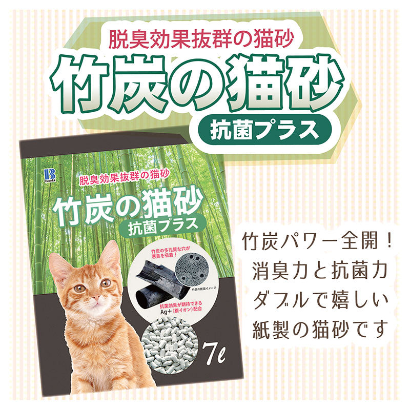 ボンビ 竹炭の猫砂 抗菌プラス 7L×8袋 猫 ネコ砂 紙 トイレ 消臭 脱臭 日本製