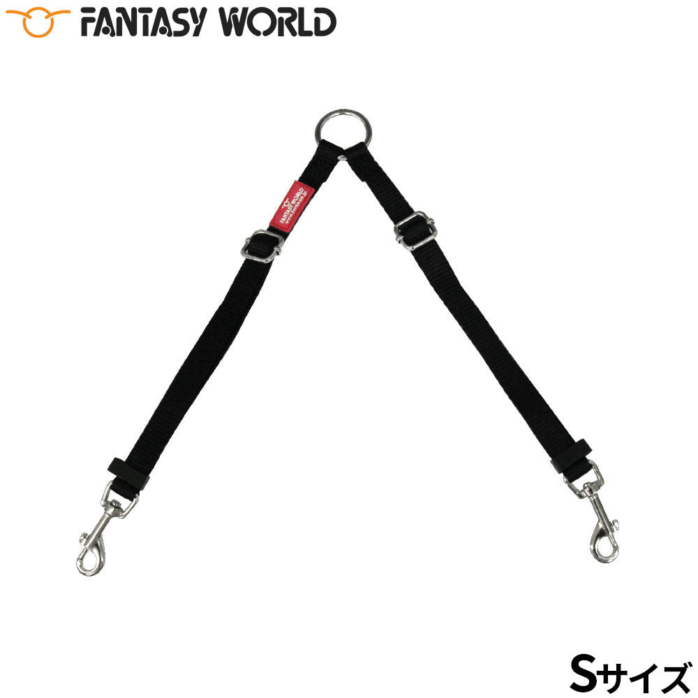ファンタジーワールド ファンタジーツインリード S 複数飼い 2頭引き