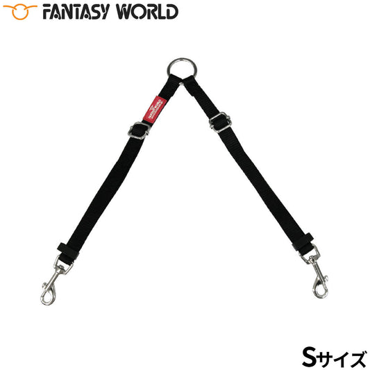 ファンタジーワールド ファンタジーツインリード S 複数飼い 2頭引き