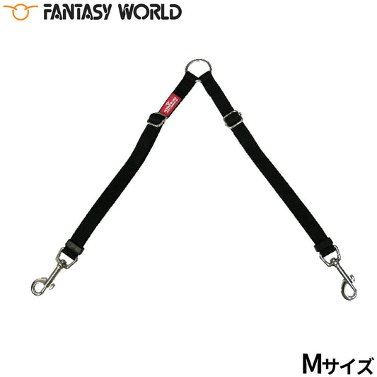 ファンタジーワールド ファンタジーツインリード M 複数飼い 2頭引き