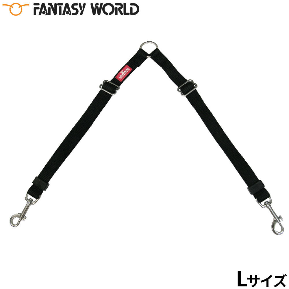ファンタジーワールド ファンタジーツインリード L 複数飼い 2頭引き