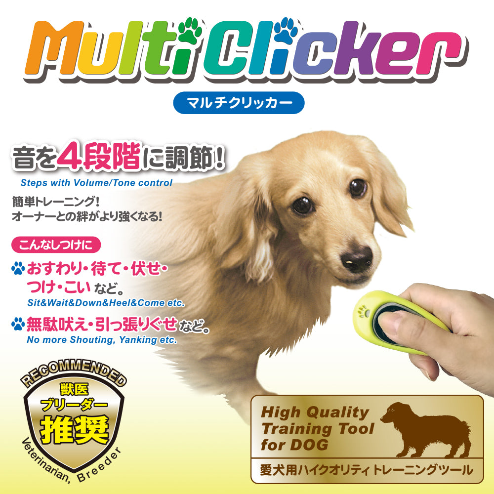 ファンタジーワールド マルチクリッカー しつけ