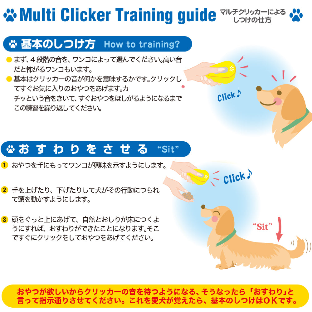 ファンタジーワールド マルチクリッカー しつけ