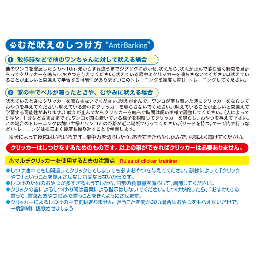 ファンタジーワールド マルチクリッカー しつけ