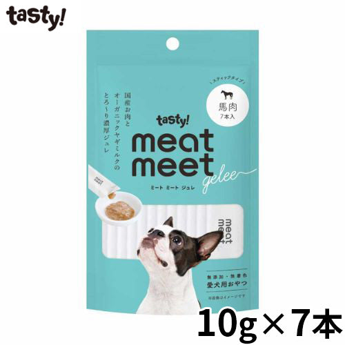 tasty! テイスティ meat meet gelee ミートミートジュレ 馬肉 犬用おやつ 10g×7本