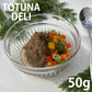 トトゥナデリ TOTUNA DELI 国産おやつ 犬用猫用 さかなジュレール  50g