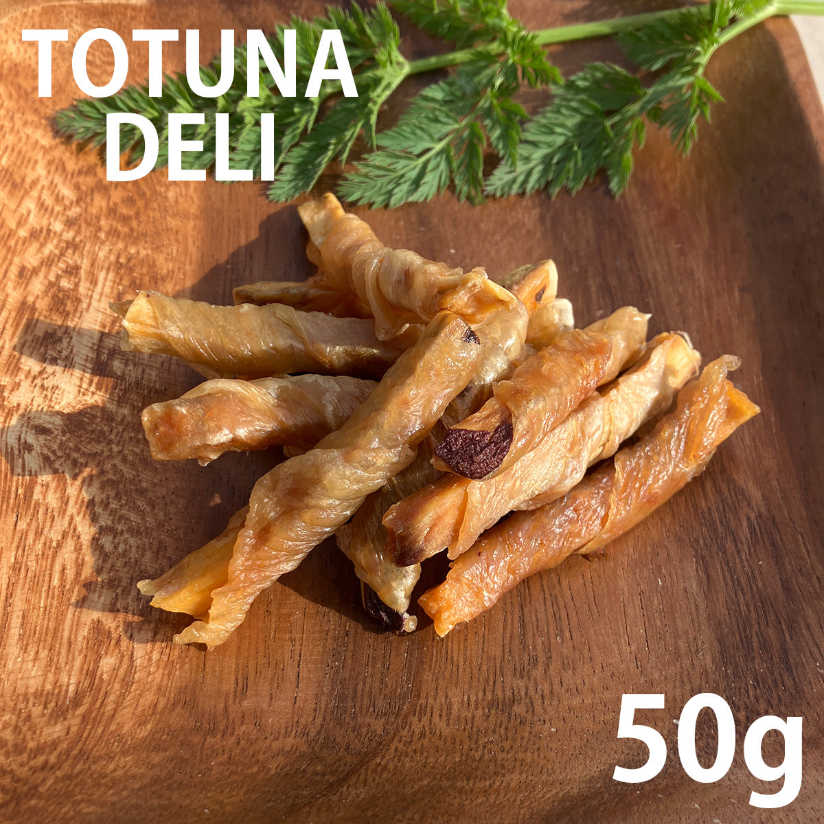 トトゥナデリ TOTUNA DELI 国産おやつ 犬用 さつまいもの鶏皮巻き 50g