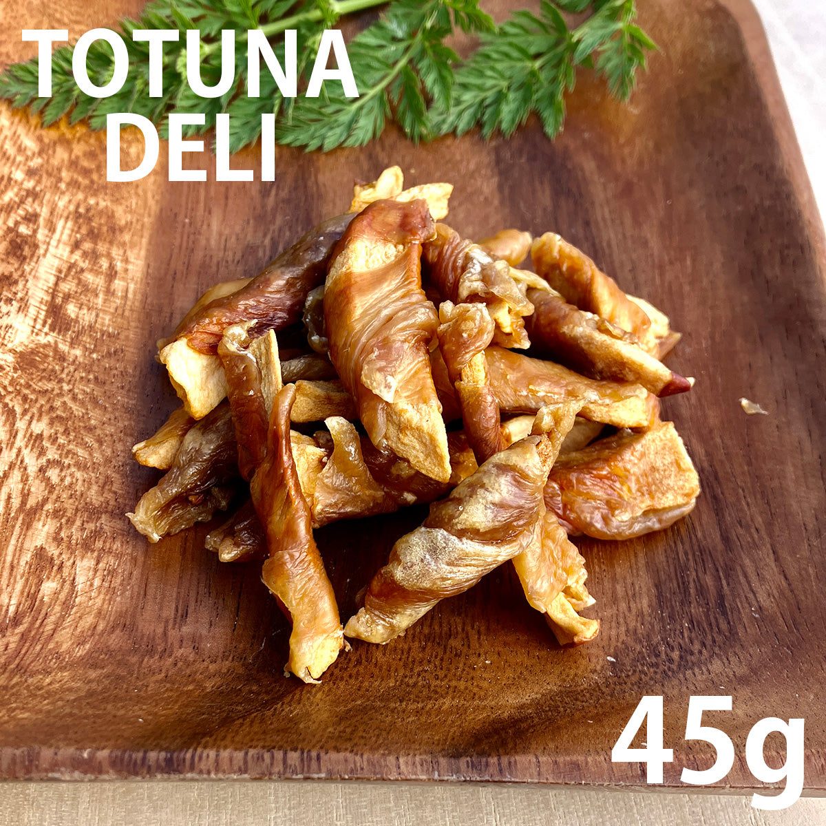 トトゥナデリ TOTUNA DELI 国産おやつ 犬用 りんごの鶏皮巻き 45g