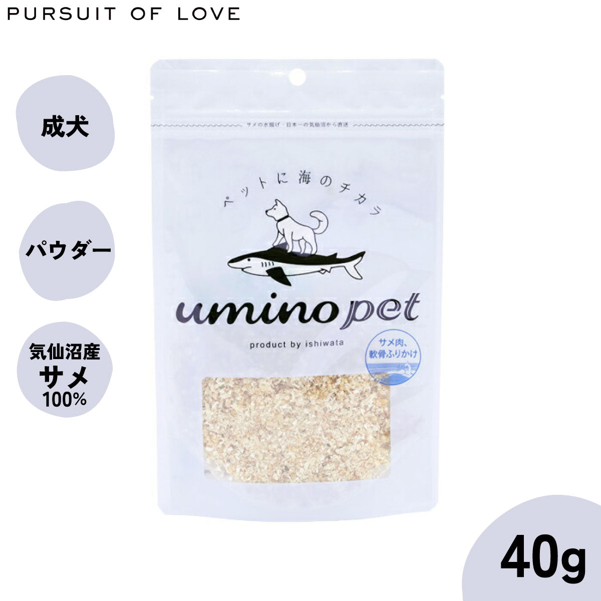 umino pet 愛犬用おやつ サメ肉と軟骨のパウダー 40g