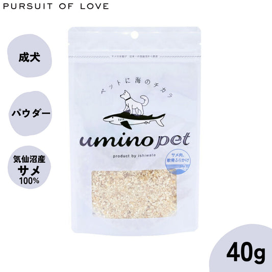 umino pet 愛犬用おやつ サメ肉と軟骨のパウダー 40g