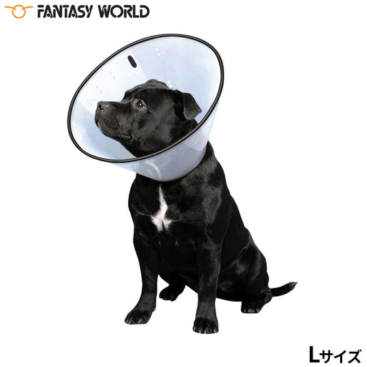 ファンタジーワールド VETカラー L クリア エリザベスカラー 介護 怪我 保護 犬 猫