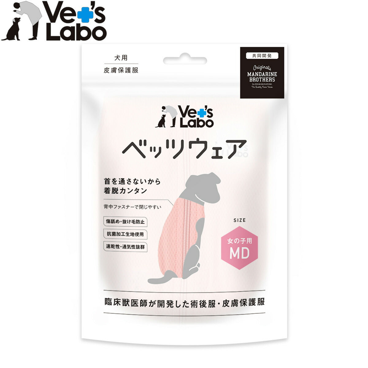 ベッツラボ 犬用 ベッツウェア 術後服 皮膚保護服 女の子用 MD ピンク【送料無料】