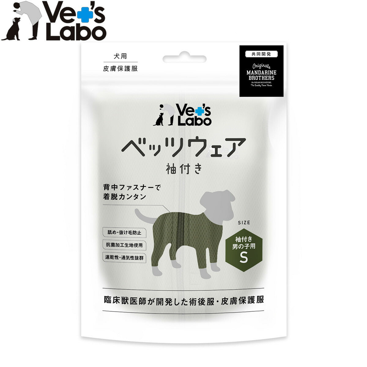 ベッツラボ 犬用 ベッツウェア 術後服 皮膚保護服 袖付き 男の子用 S カーキ【送料無料】