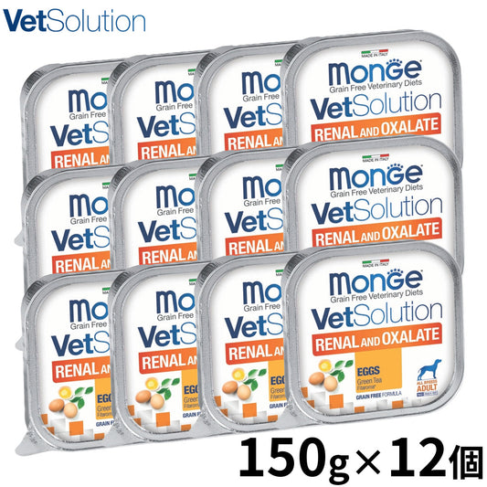 ベッツソリューション Vet Solution ドッグフード 犬用食事療法食 ウェットトレイ 腎臓＆シュウ酸塩サポート 150g×12個
