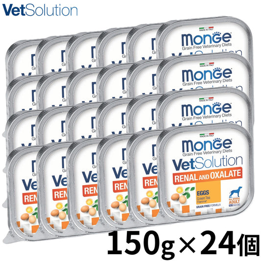 ベッツソリューション Vet Solution ドッグフード 犬用食事療法食 ウェットトレイ 腎臓＆シュウ酸塩サポート 150g×24個