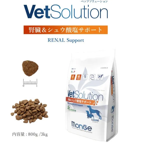ベッツソリューション Vet Solution ドッグフード 犬用食事療法食 腎臓＆シュウ酸塩サポート 3kg