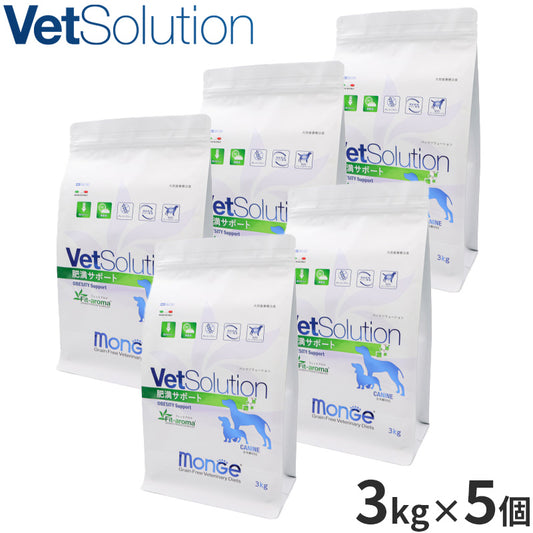 ベッツソリューション Vet Solution ドッグフード 犬用食事療法食 肥満サポート 3kg×5個